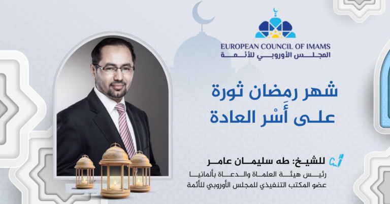 Muaji i Ramazanit është revolucion kundër robërisë së zakonit