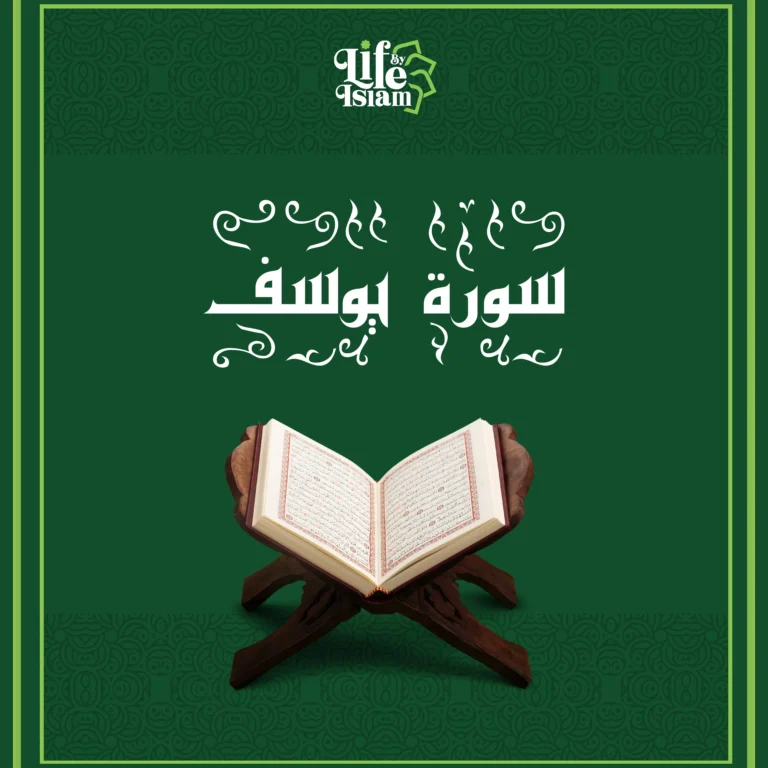 Përse tregimi i Jusufit (a.s) është rrëfimi më i bukur?